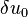 \delta u_0