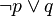 \lnot p \vee q