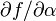 \partial f/\partial\alpha